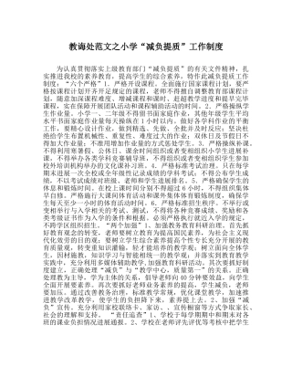 教导处范文小学“减负提质”工作制度 