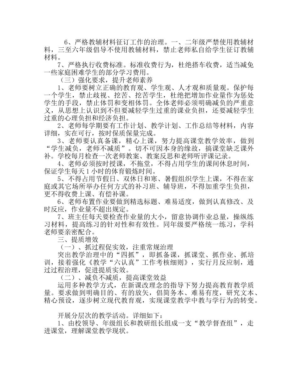 教导处范文小学“减负提质”实施方案 _第2页