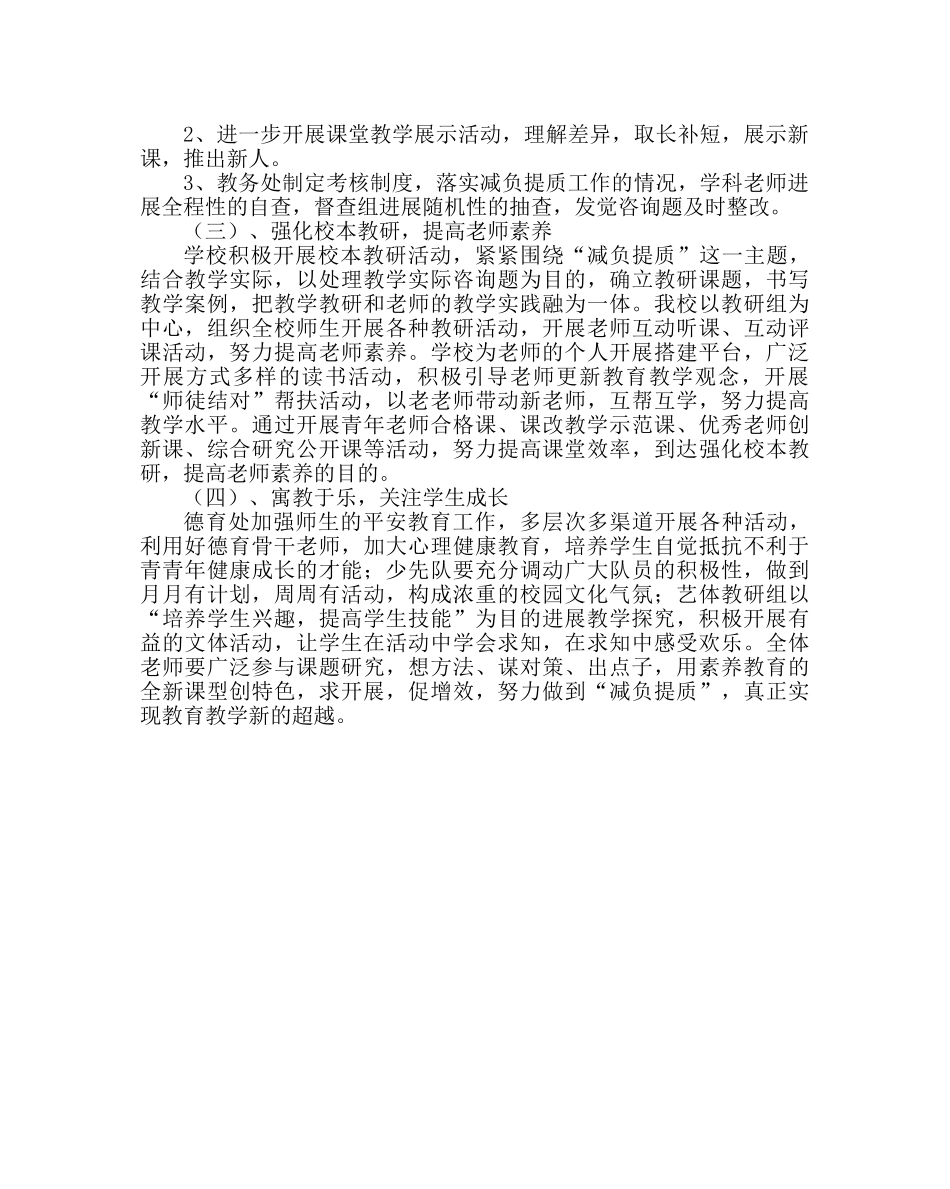 教导处范文小学“减负提质”实施方案 _第3页
