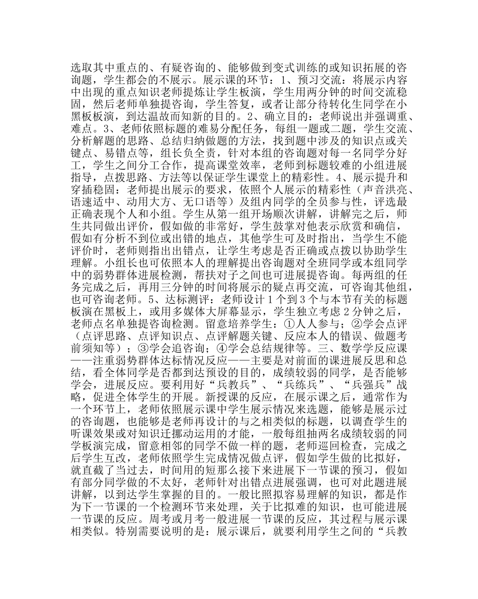 教导处范文小学“二五五”课改经验材料 _第2页