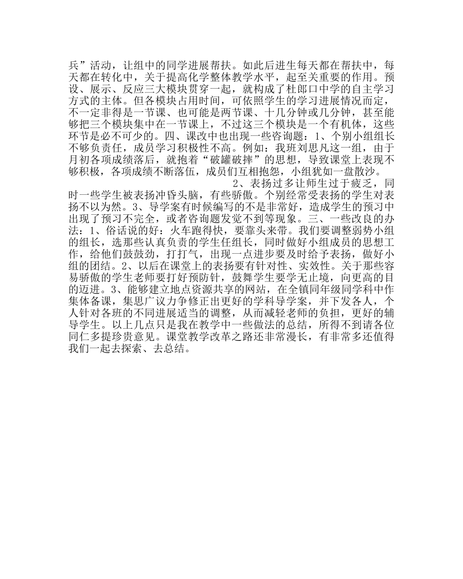 教导处范文小学“二五五”课改经验材料 _第3页