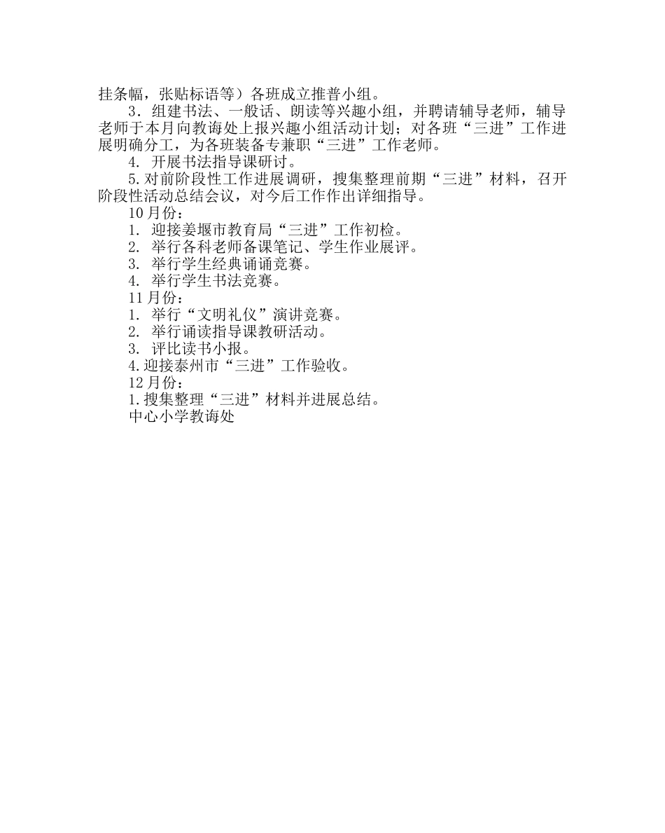 教导处范文小学“三进”工作计划 _第2页