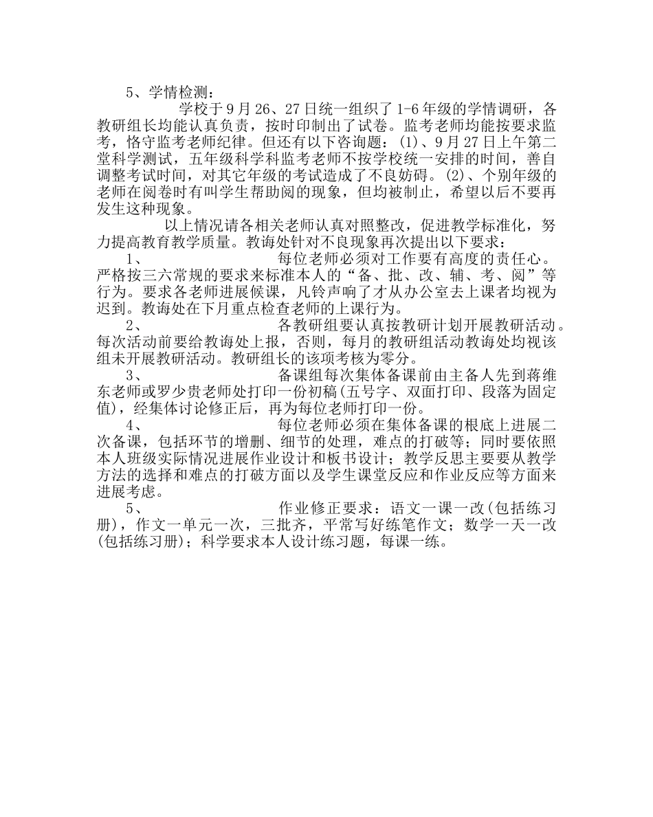 教导处范文小学“三六”常规教学检查的情况通报 _第2页