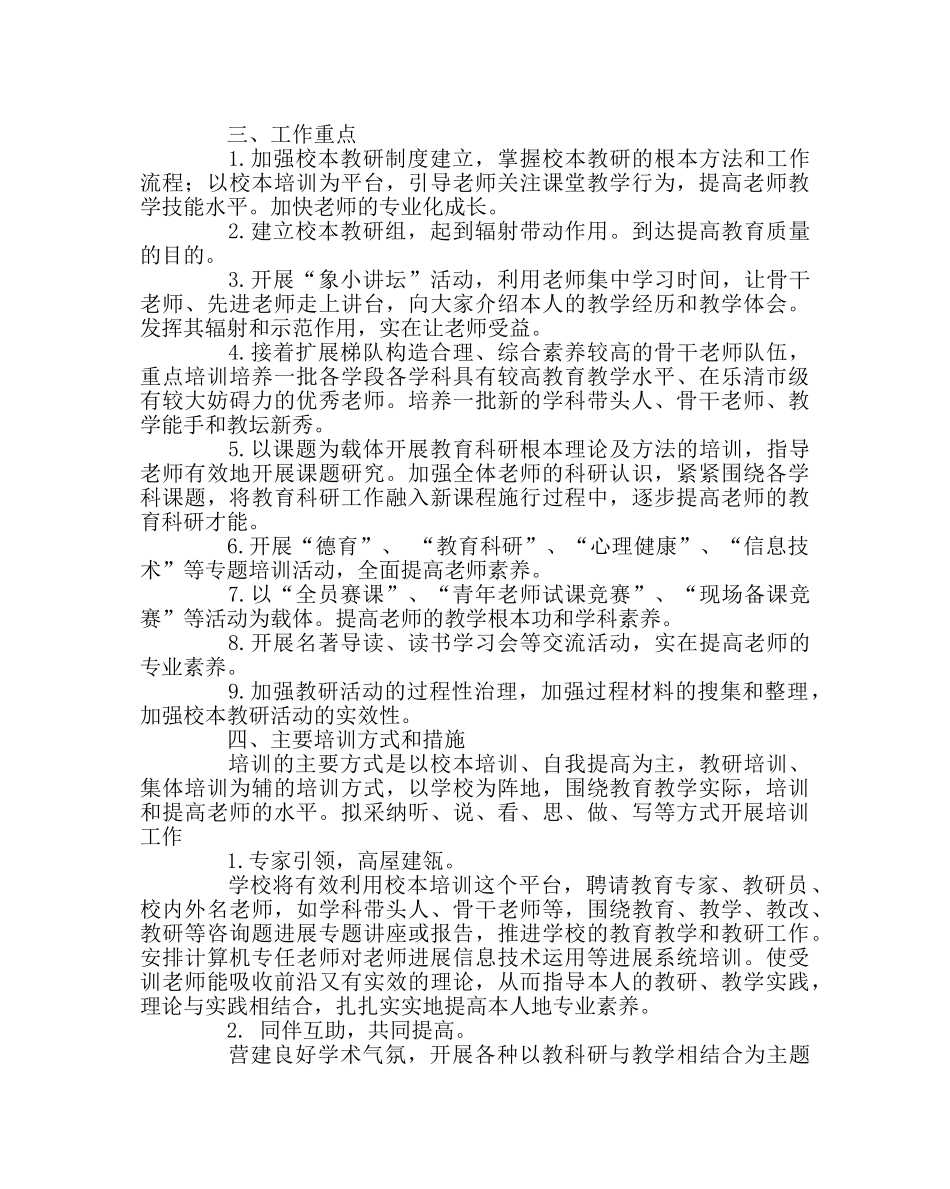 教导处范文小学2018学年校本培训计划 _第2页