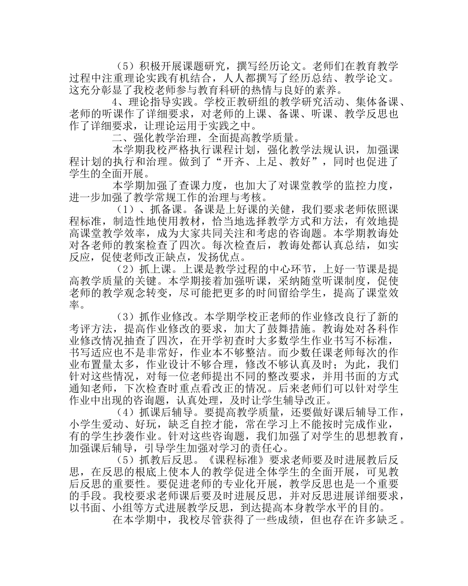 教导处范文小学2017年春教导处工作总结 _第2页