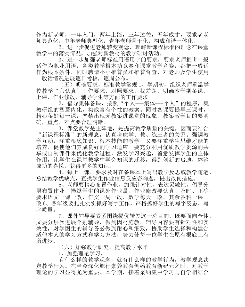 教导处范文小学2017学年教导处工作计划 _第3页