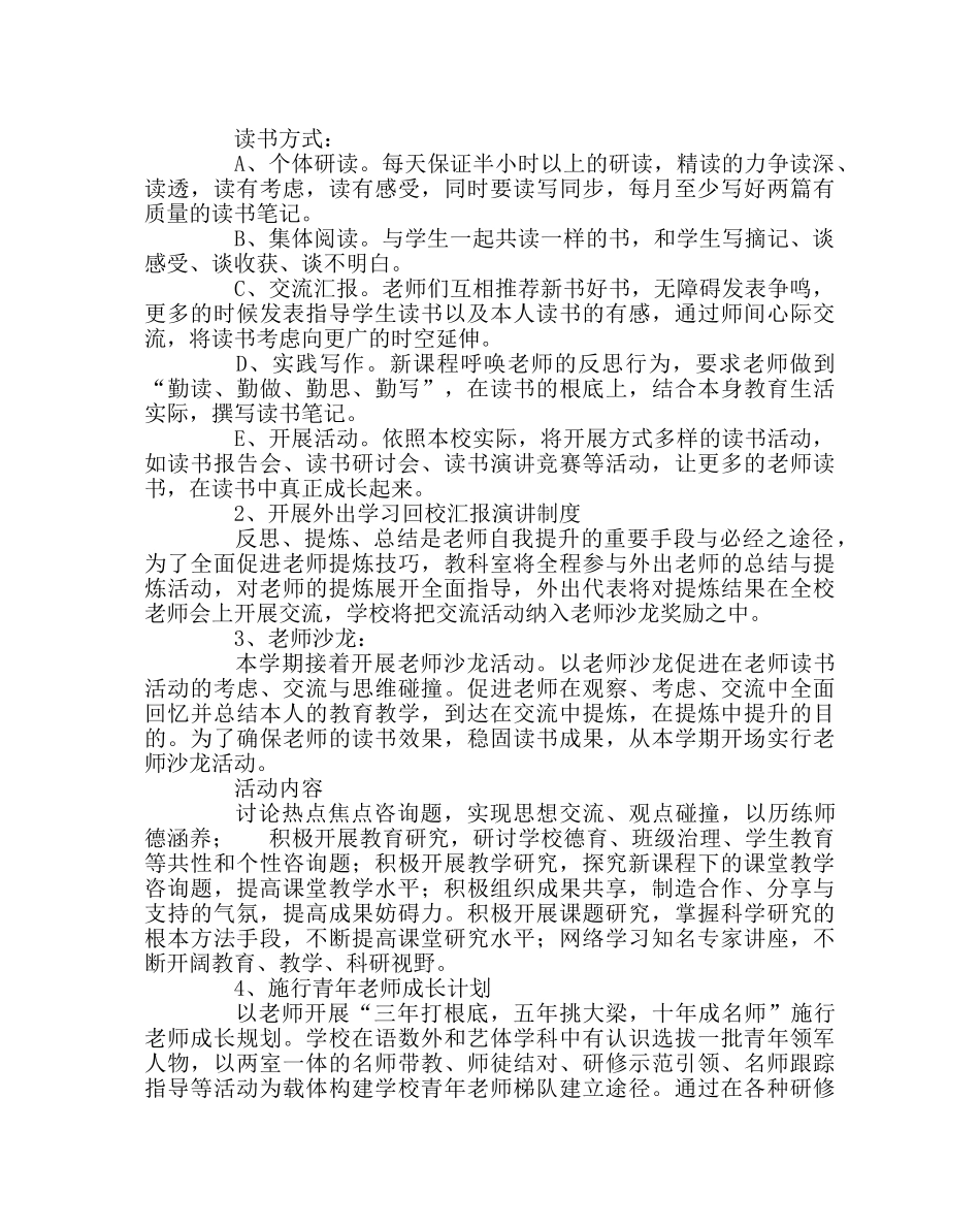 教导处范文小学2017年教科研工作计划 _第2页