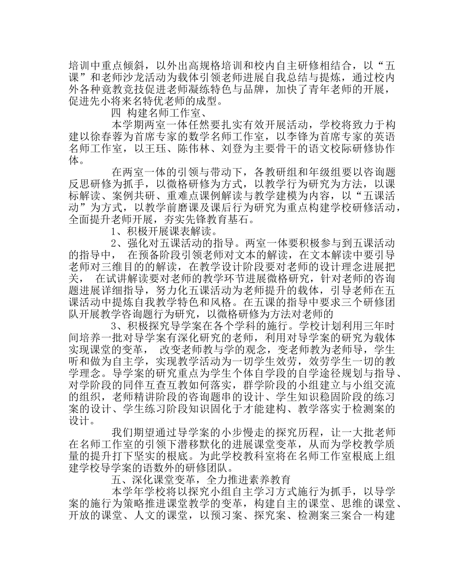 教导处范文小学2017年教科研工作计划 _第3页