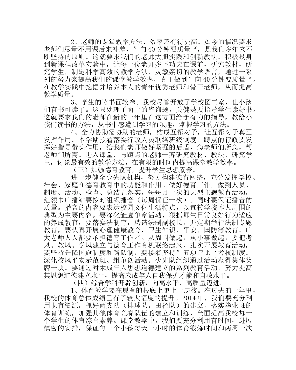 教导处范文小学2017学年度教育教学工作计划 _第2页