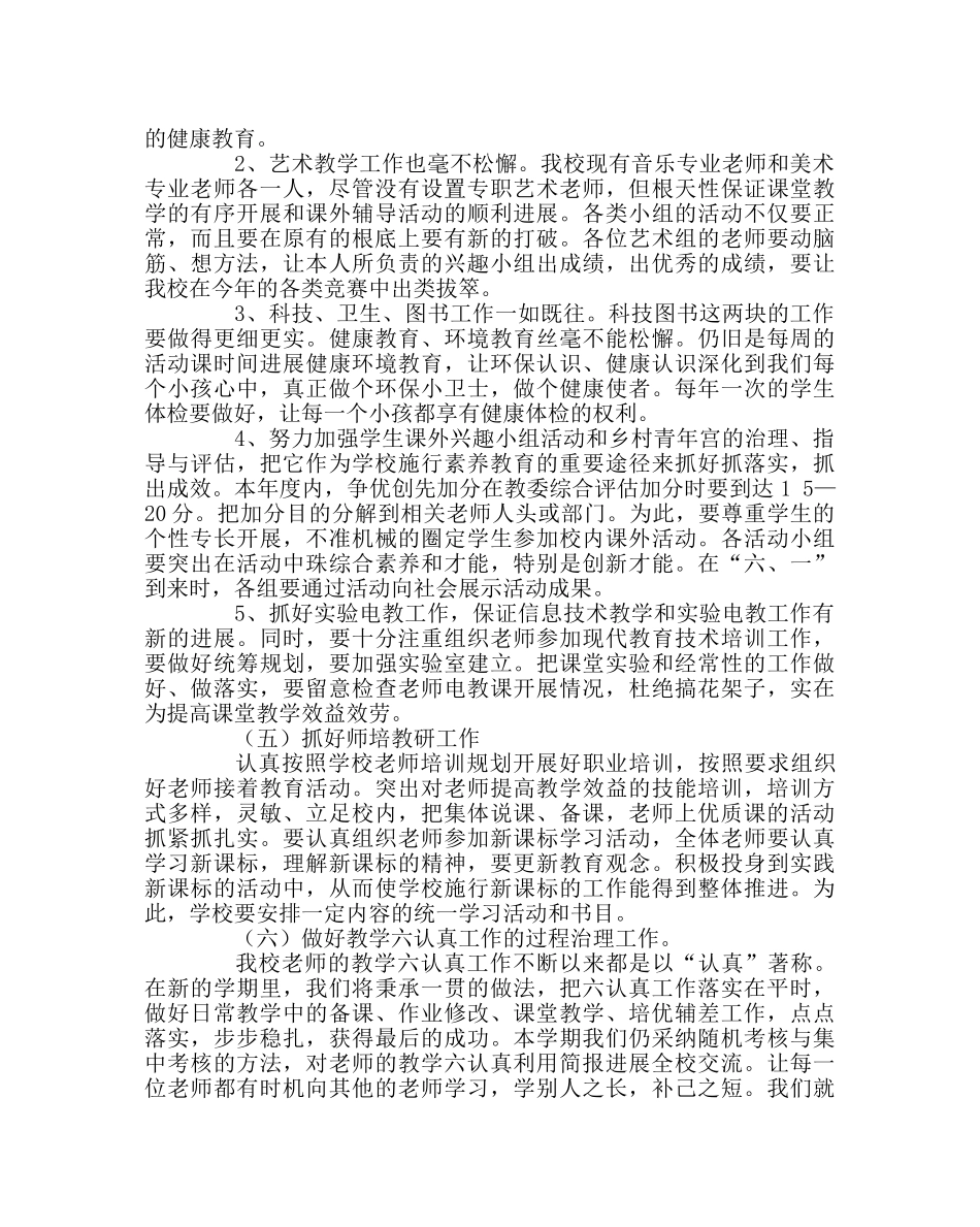 教导处范文小学2017学年度教育教学工作计划 _第3页