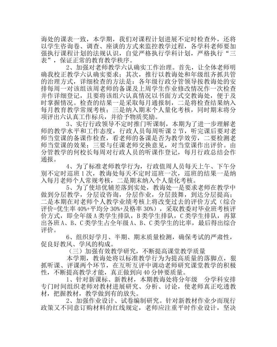 教导处范文小学2017春教导处工作计划 _第2页