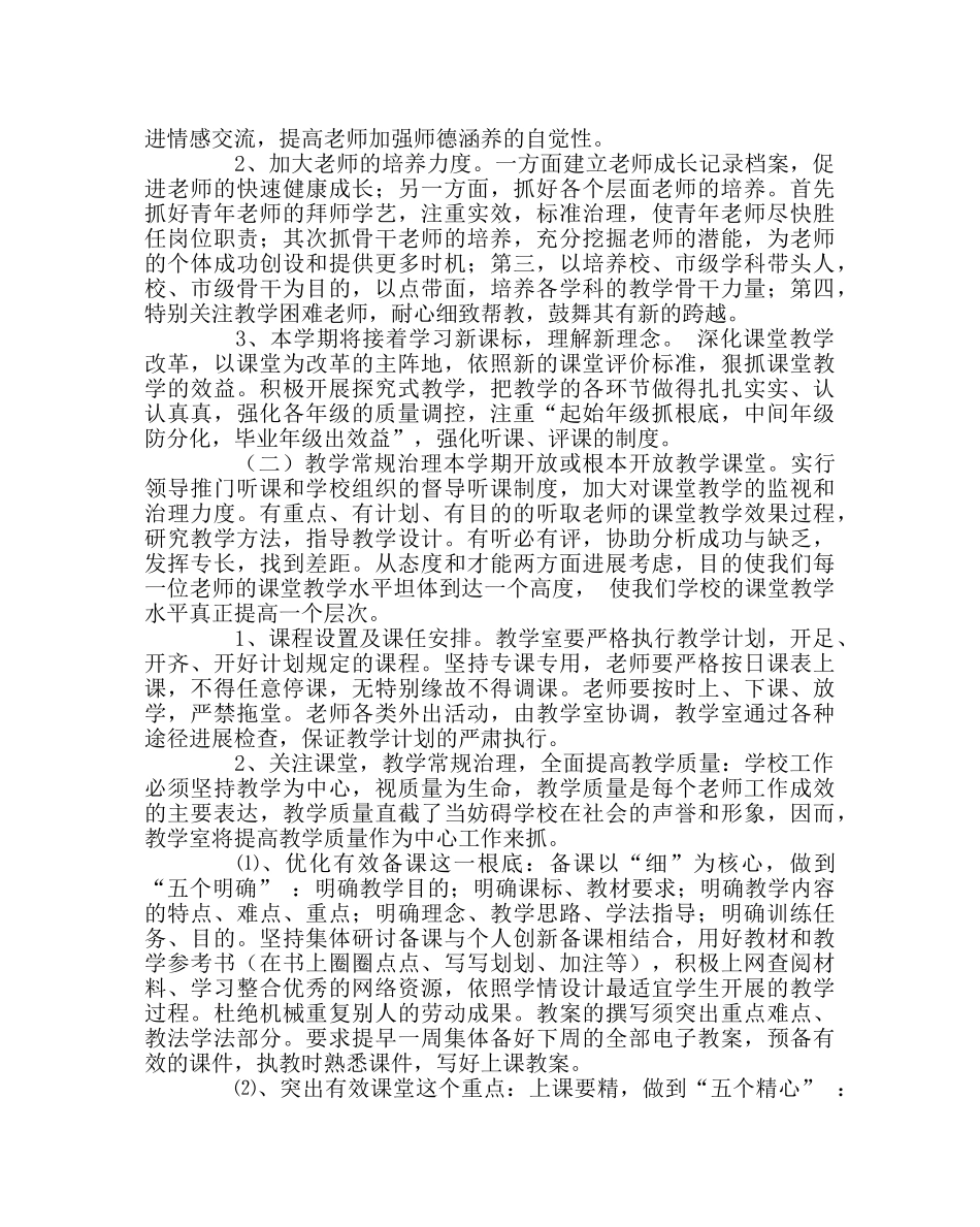 教导处范文小学2017年春季教学工作计划 _第2页