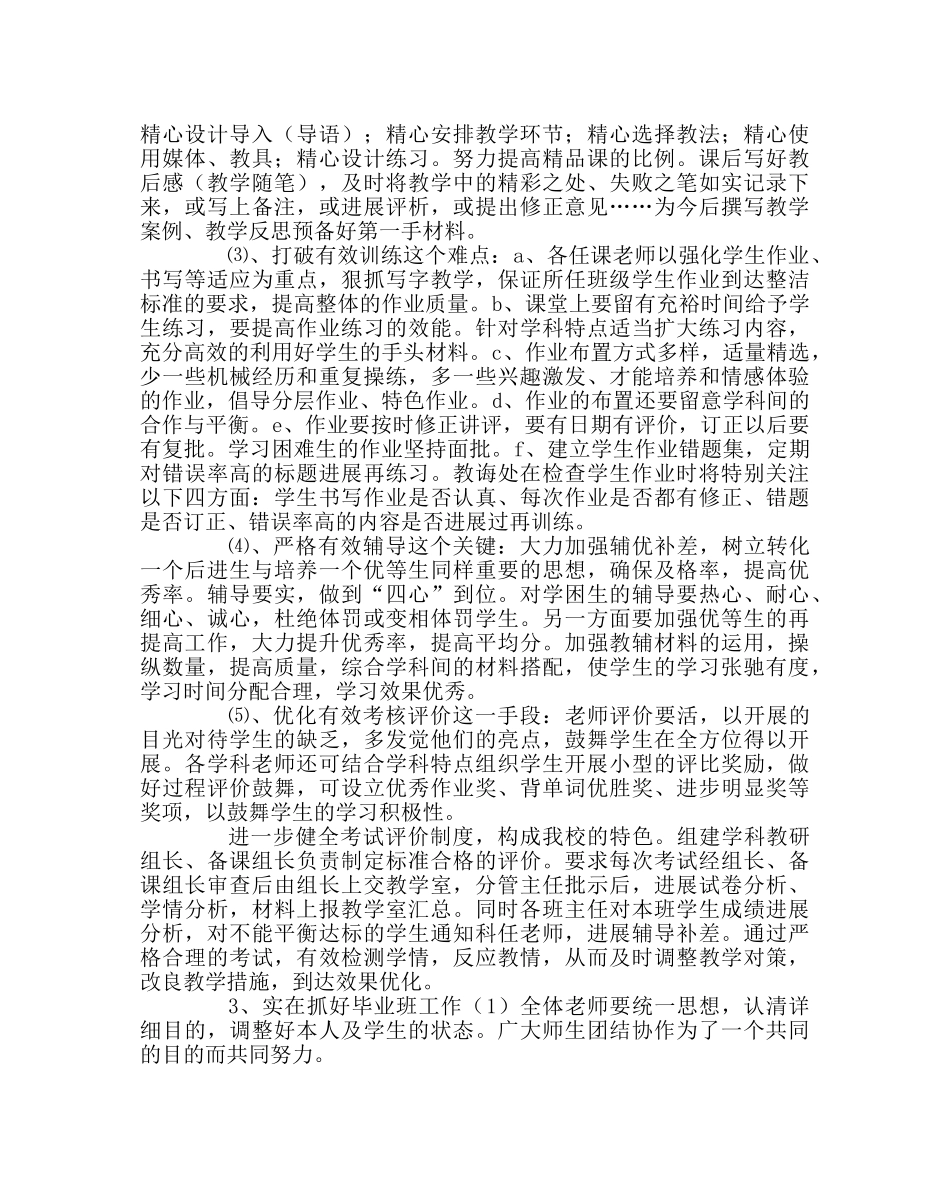 教导处范文小学2017年春季教学工作计划 _第3页