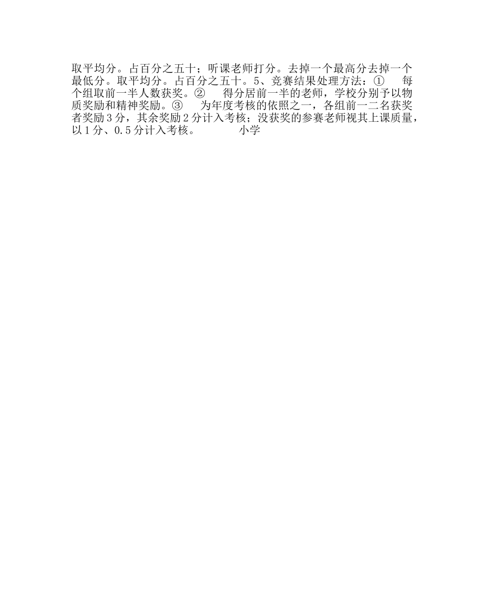 教导处范文小学 “新秀杯”优质课竞赛方案 _第2页