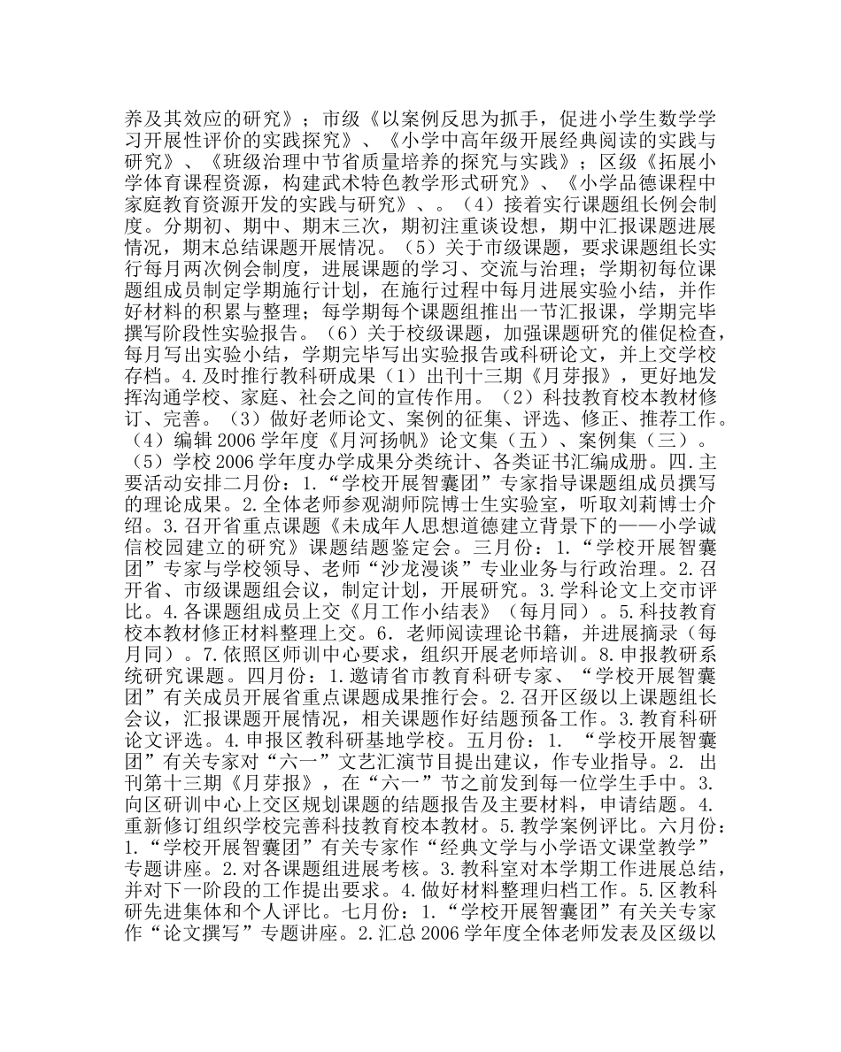 教导处范文小学 学年第二学期教科研工作计划 _第2页