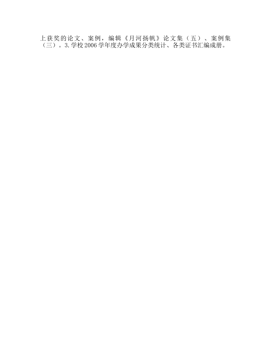 教导处范文小学 学年第二学期教科研工作计划 _第3页