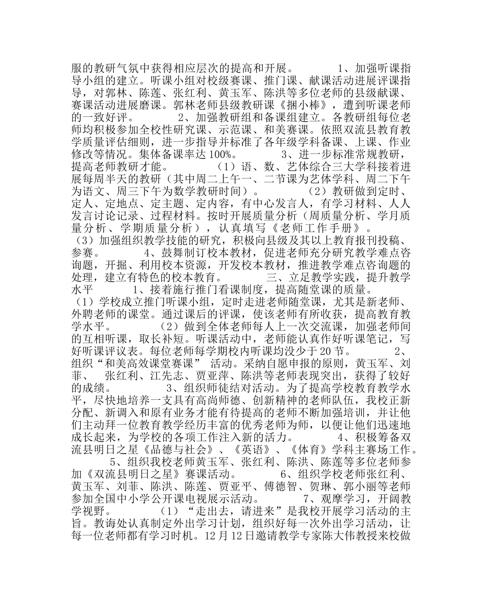 教导处范文小学 上期教学教研工作总结 _第2页