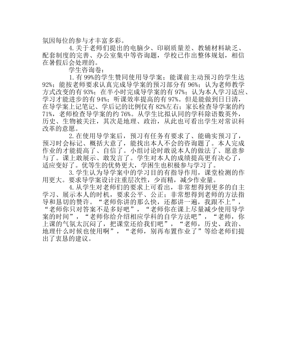 教导处范文导学案使用情况问卷调查总结报告 _第2页