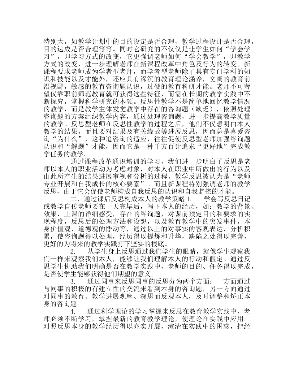 教导处范文对课后反思的几点看法 _第2页