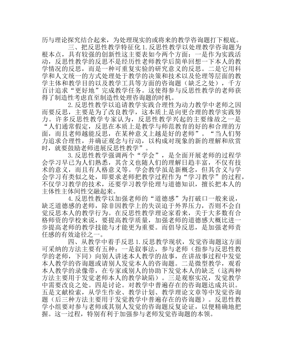 教导处范文对课后反思的几点看法 _第3页