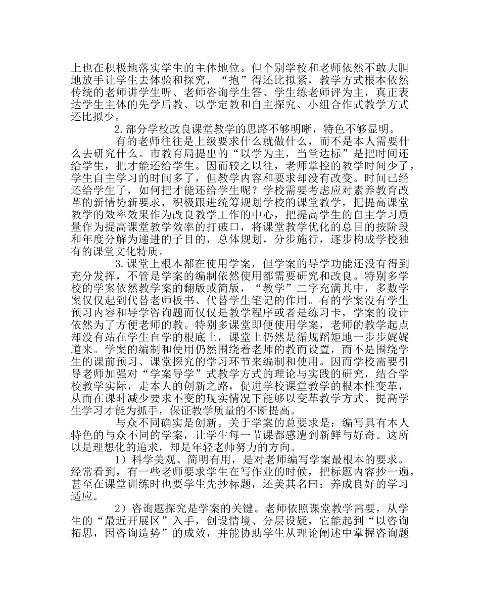 教导处范文对于实施“以学为主，当堂达标”课堂教学理念的现状分析与理解 _第2页