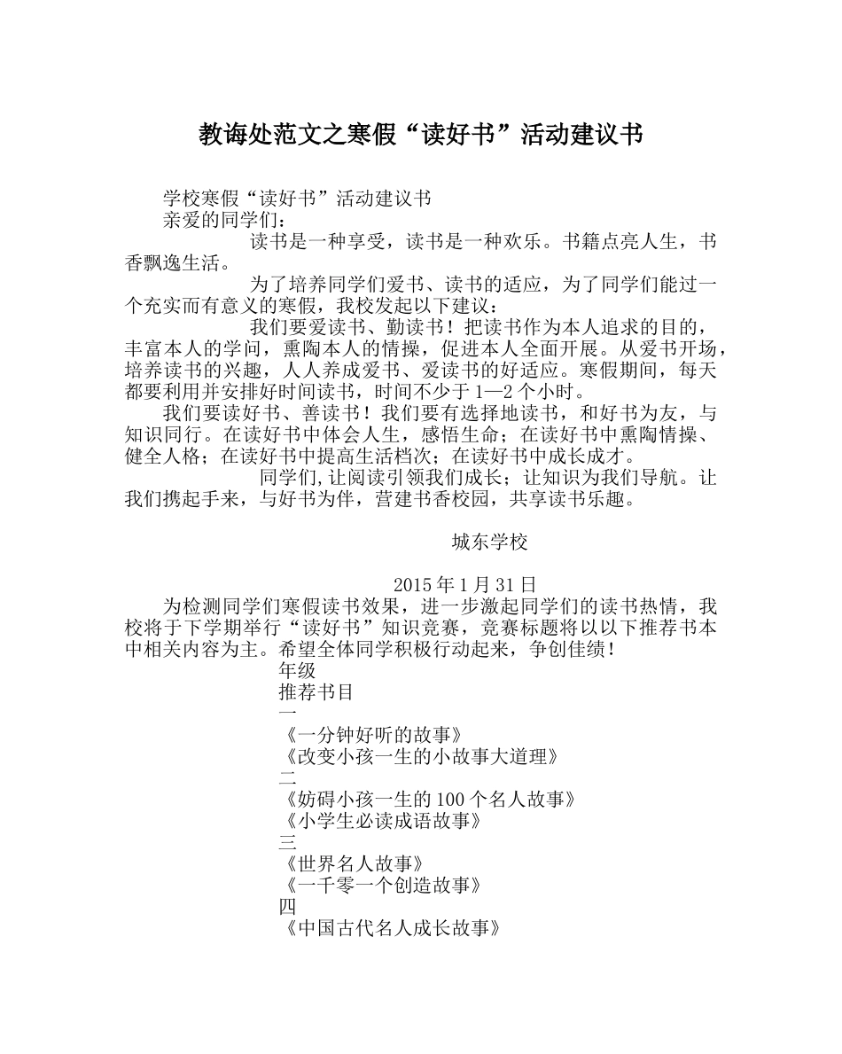 教导处范文寒假“读好书”活动倡议书 _第1页