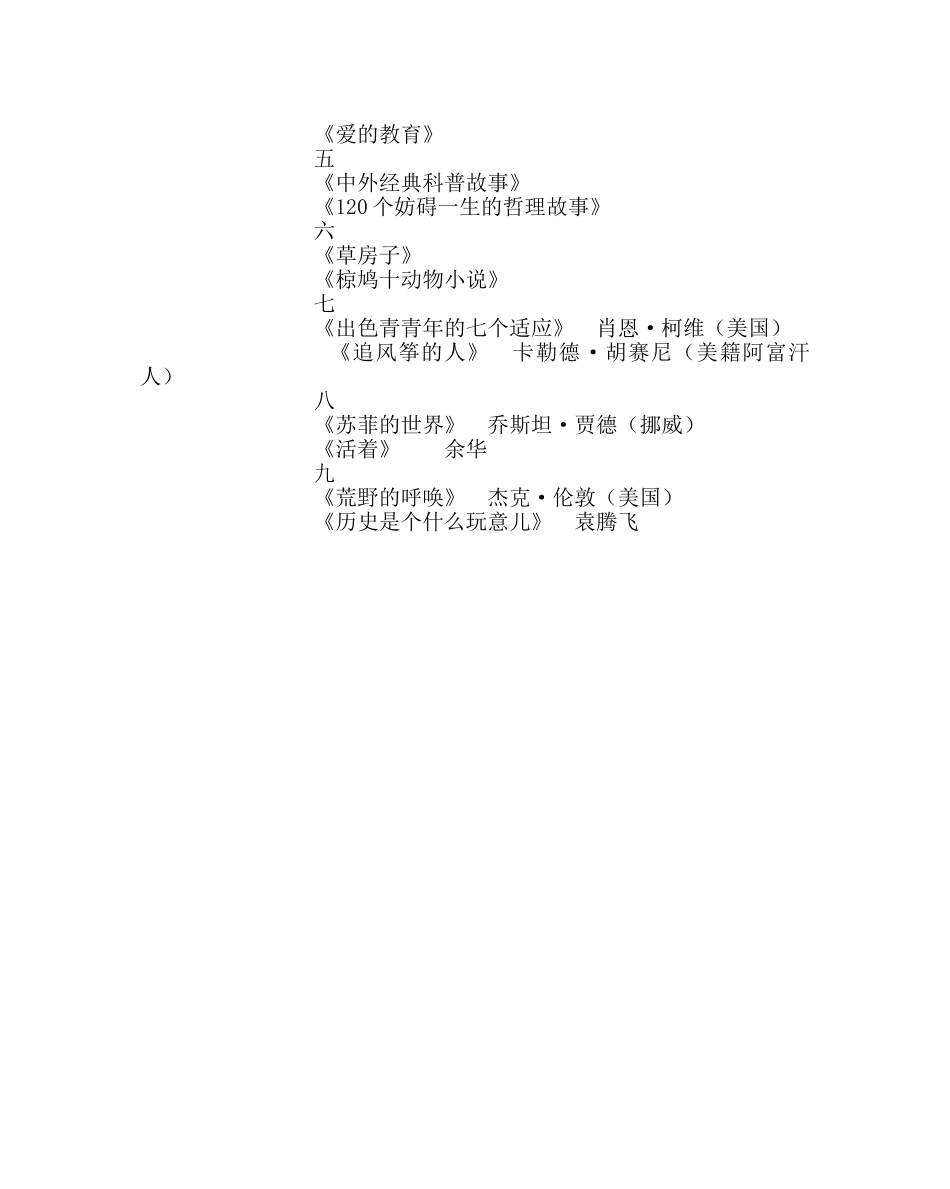 教导处范文寒假“读好书”活动倡议书 _第2页