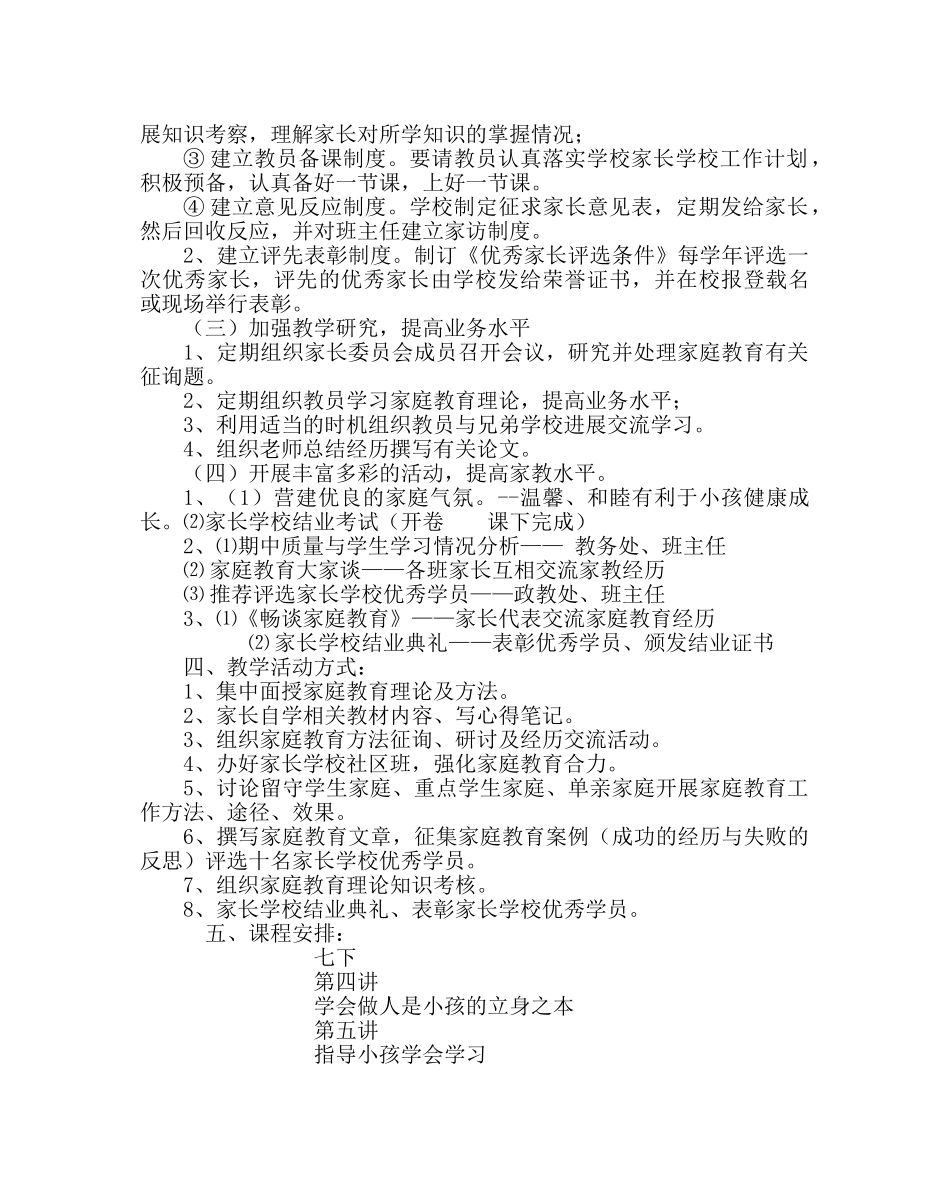 教导处范文家长学校教学工作计划 _第2页