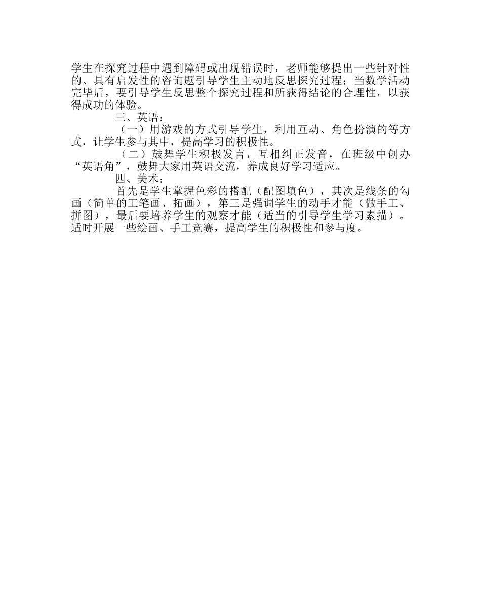 教导处范文家委会关于开放周活动的建议 _第2页