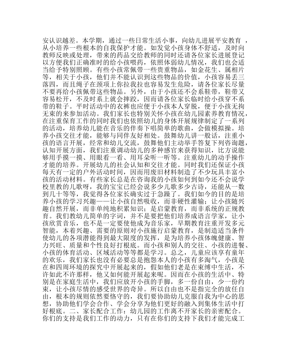 教导处范文家长会发言稿 _第2页