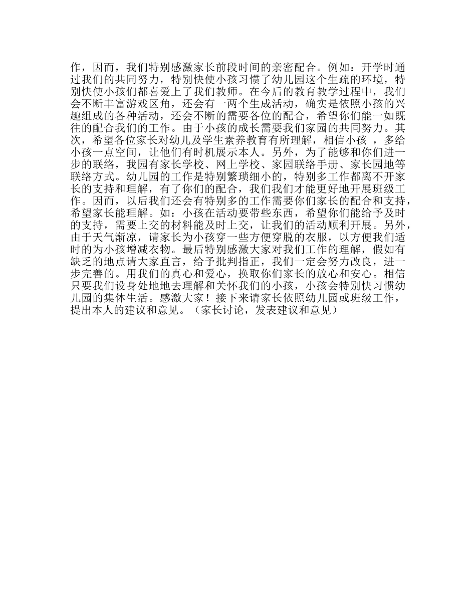 教导处范文家长会发言稿 _第3页