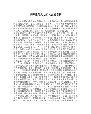 教导处范文家长会发言稿 