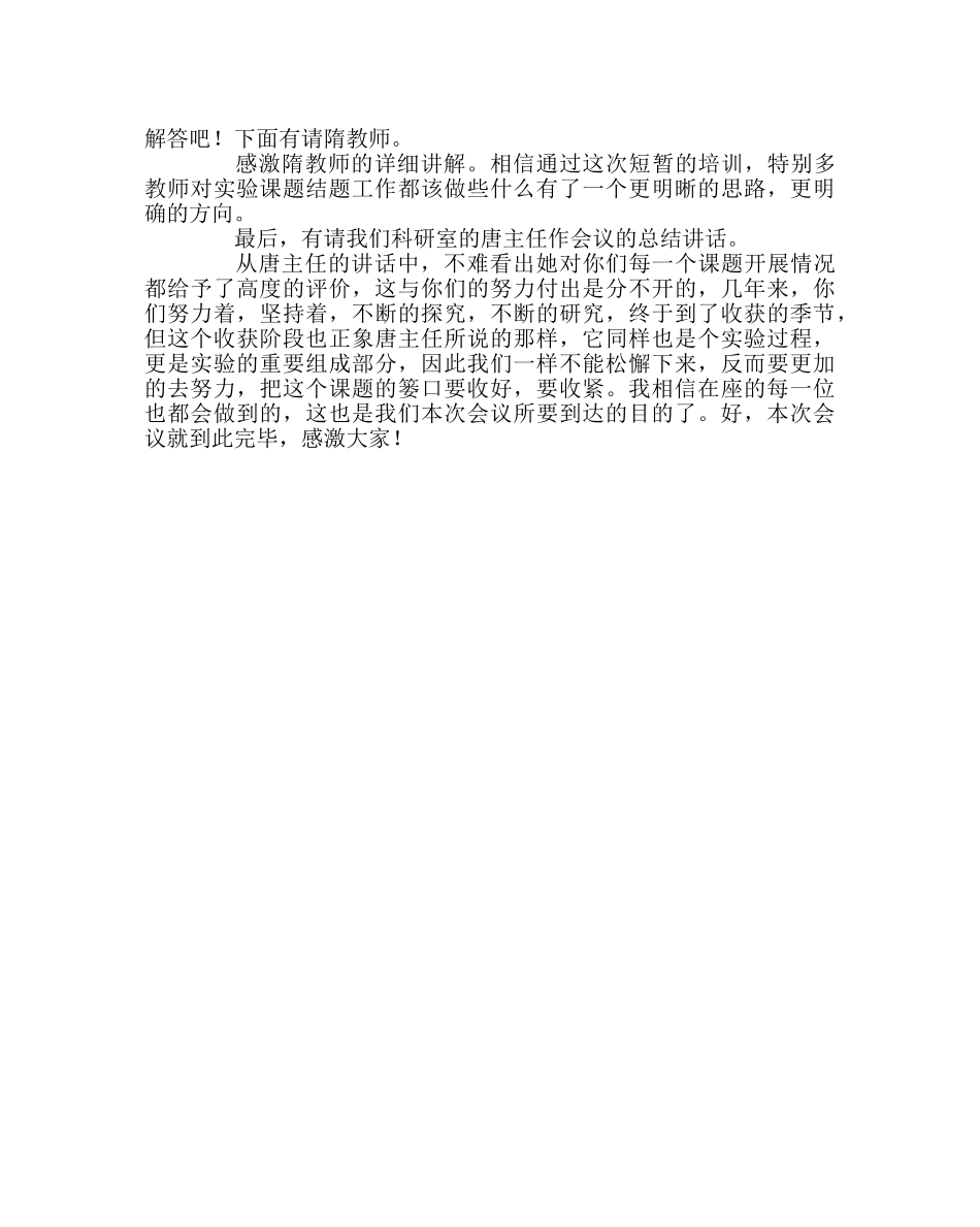 教导处范文实验课题结题工作会议主持稿 _第2页