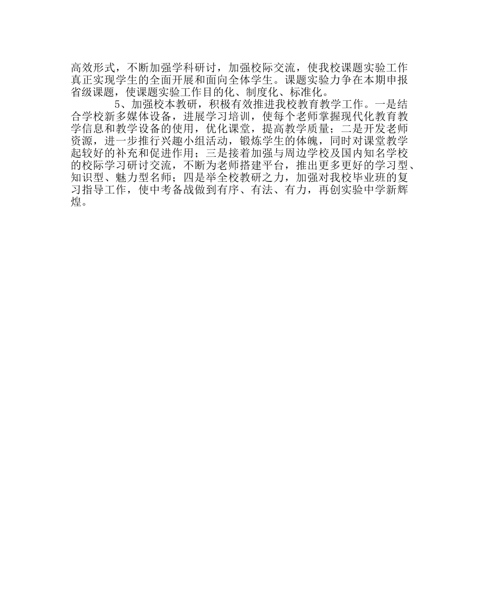 教导处范文实验教研工作计划 _第2页