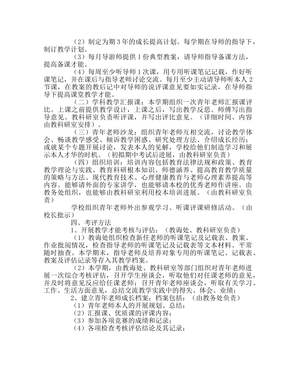 教导处范文实验青年教师培养方案 _第2页