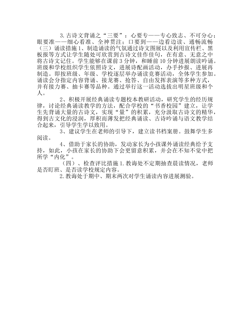教导处范文实验小学经典诵读实施方案 _第2页