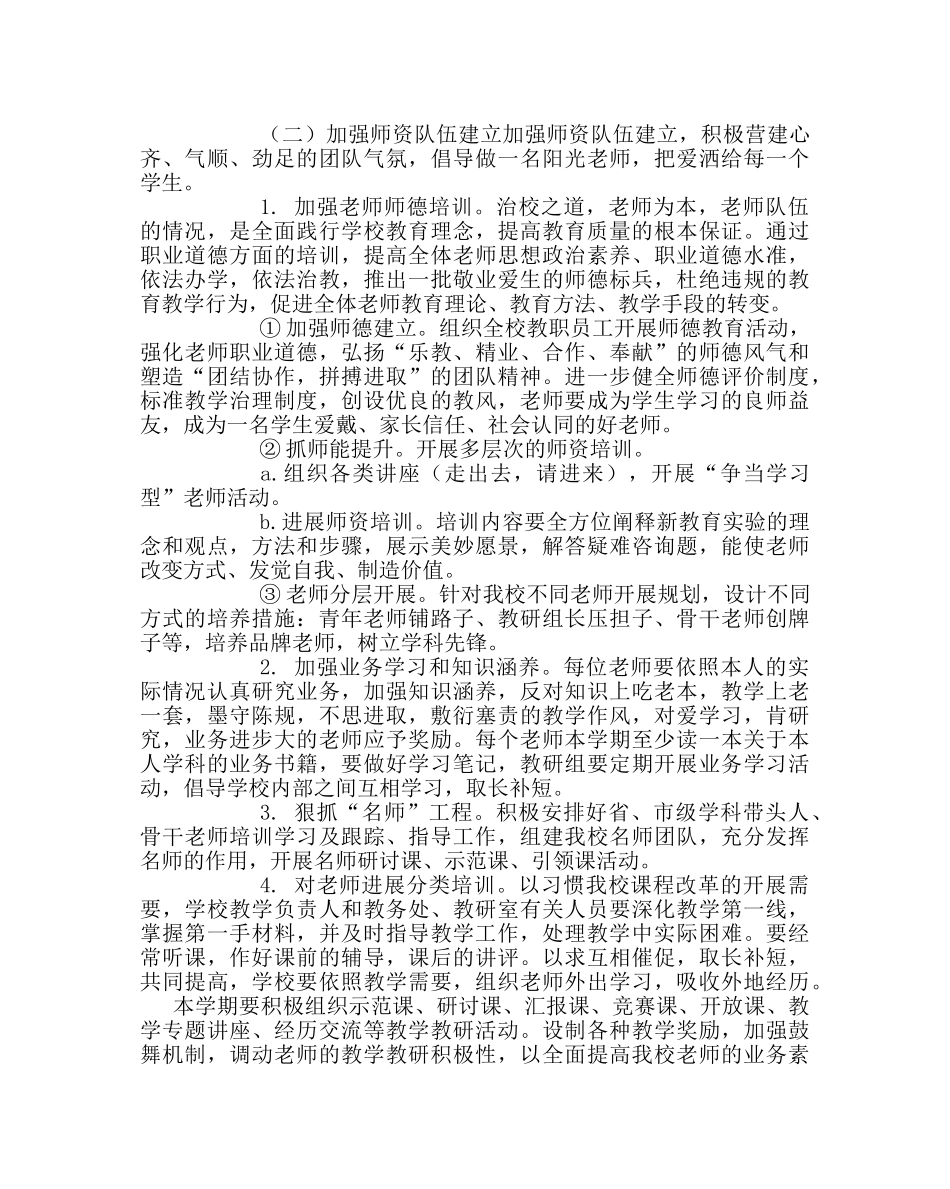 教导处范文实验小学第二学期教务处工作计划 _第3页