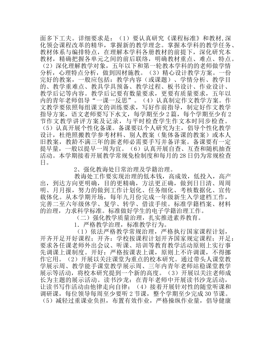 教导处范文实验小学第一学期教学工作计划 _第2页