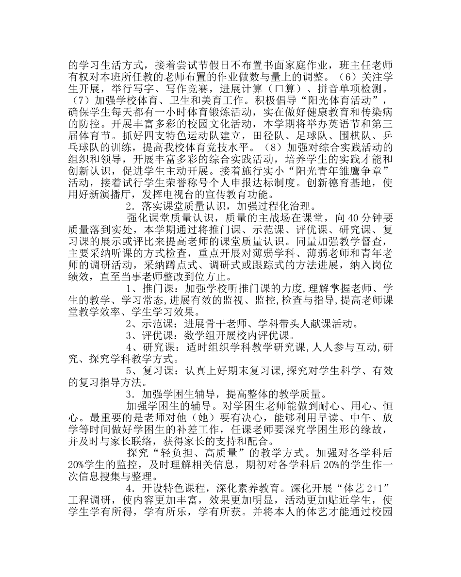 教导处范文实验小学第一学期教学工作计划 _第3页