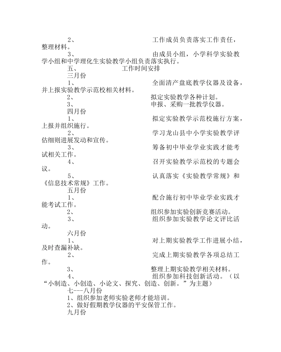 教导处范文实验教学示范校实施方案 _第2页