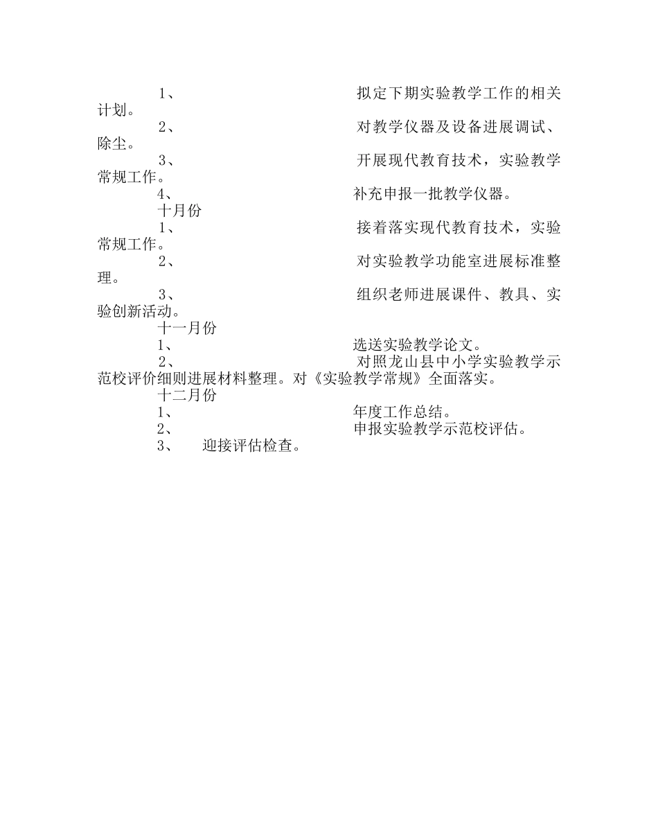 教导处范文实验教学示范校实施方案 _第3页