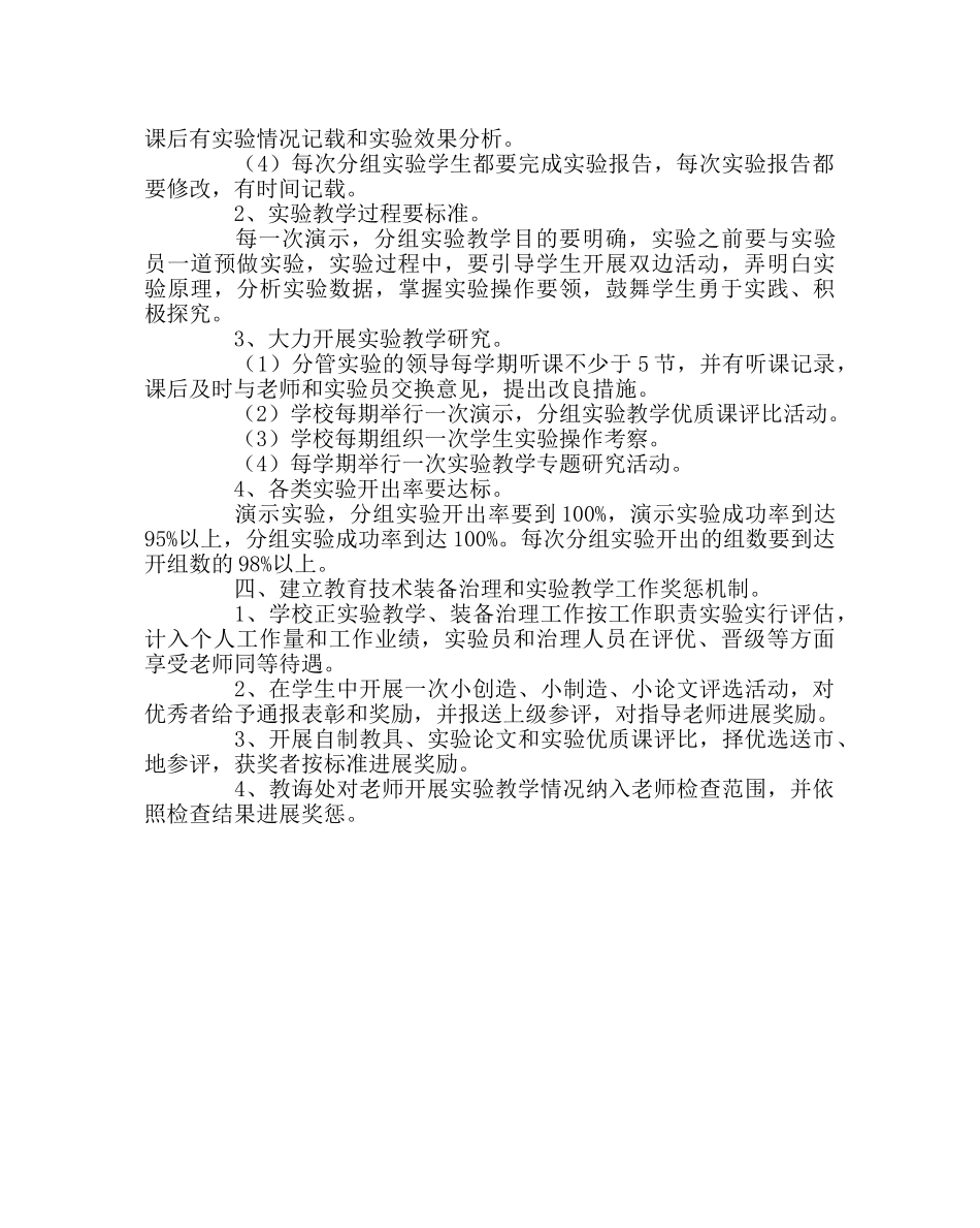 教导处范文实验教学发展规划 _第2页