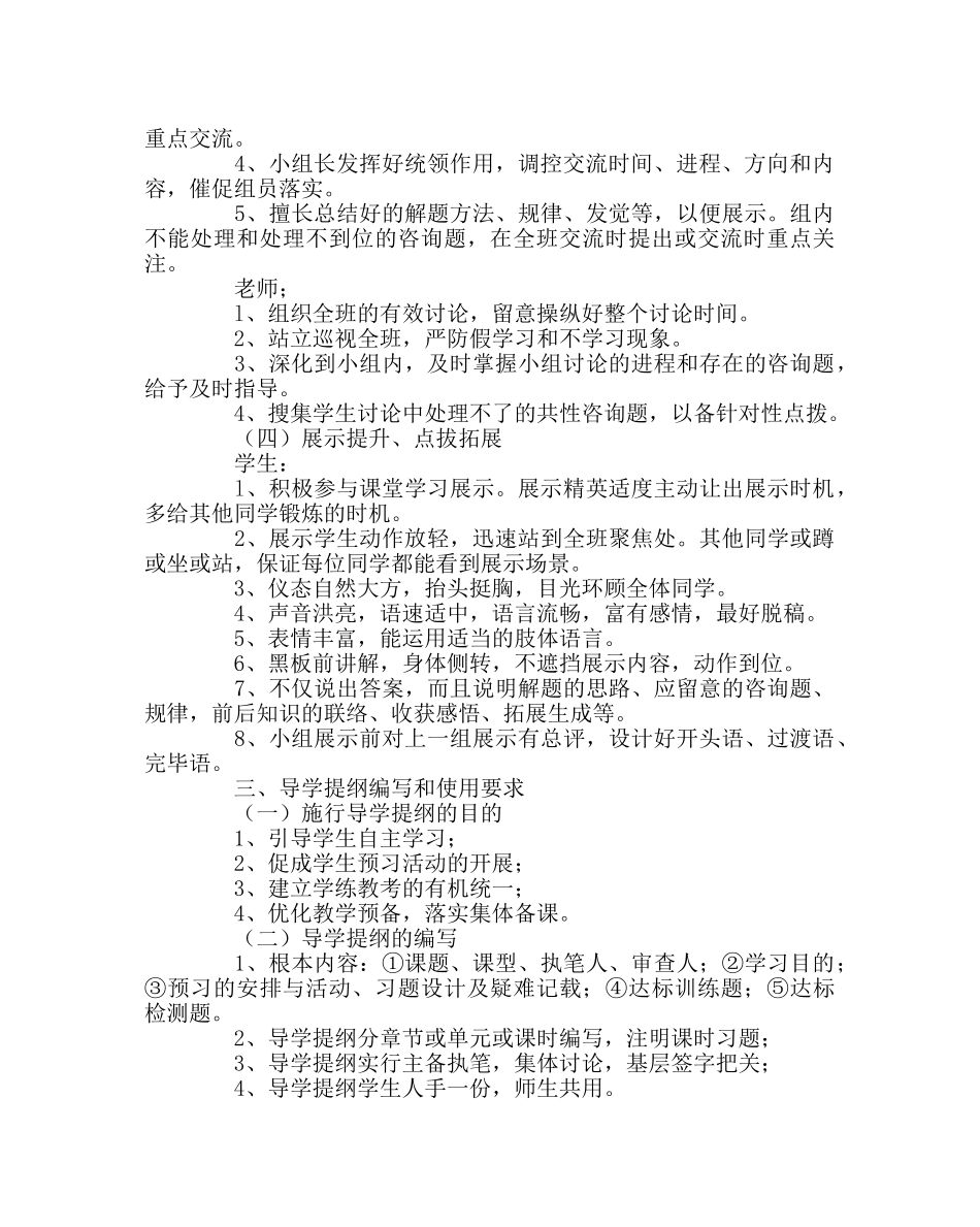 教导处范文实施课堂教学新模式的几项要求 _第2页