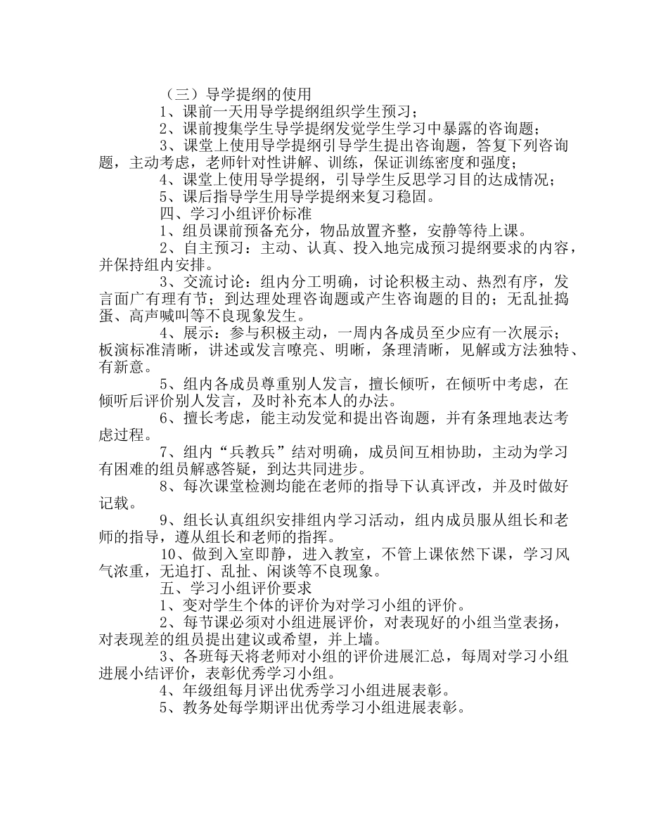 教导处范文实施课堂教学新模式的几项要求 _第3页