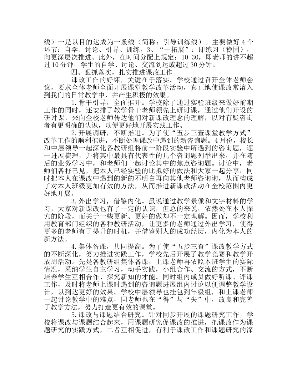 教导处范文实施“五步三查”课堂教学模式工作总结 _第2页