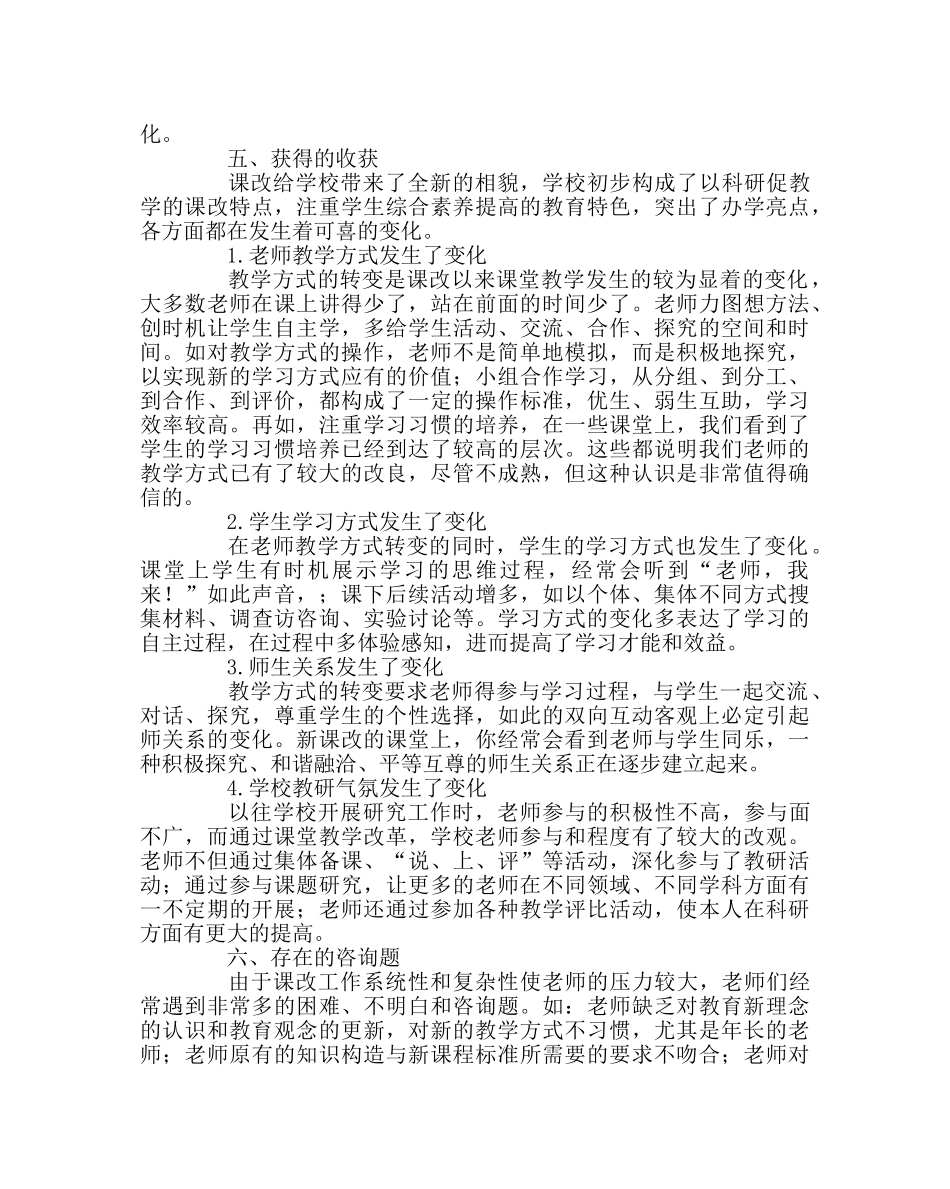 教导处范文实施“五步三查”课堂教学模式工作总结 _第3页