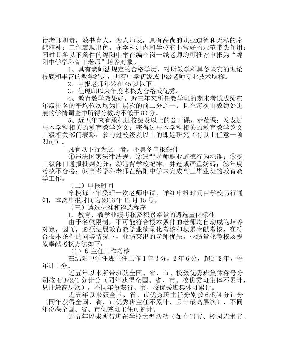 教导处范文学科骨干教师培养对象遴选方案 _第2页