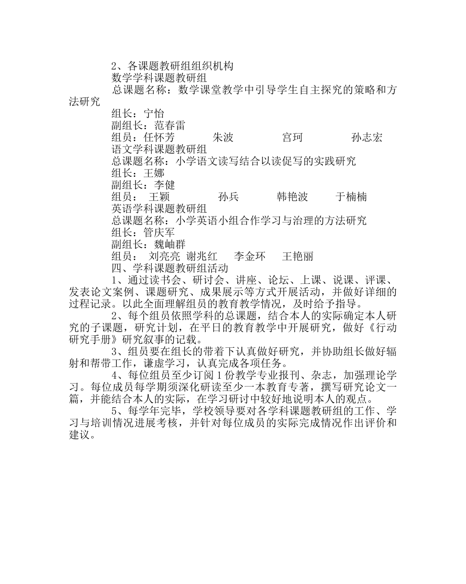教导处范文学科课题教研组工作实施方案 _第2页