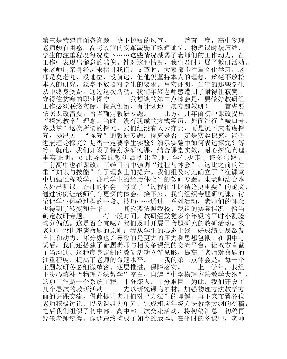 教导处范文学科组建设交流发言稿 _第2页