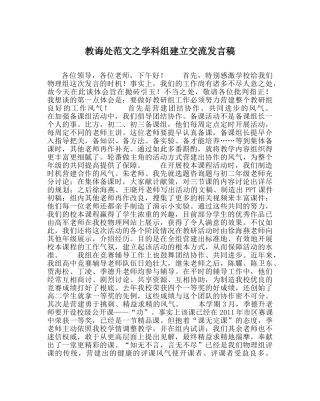 教导处范文学科组建设交流发言稿 